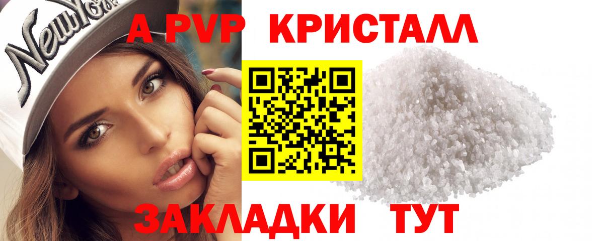 Качканар  A-PVP крисы CK  Alfa_PVP кристаллы  Вход с VPN  Альфа ПВП  Alpha-PVP Соль 