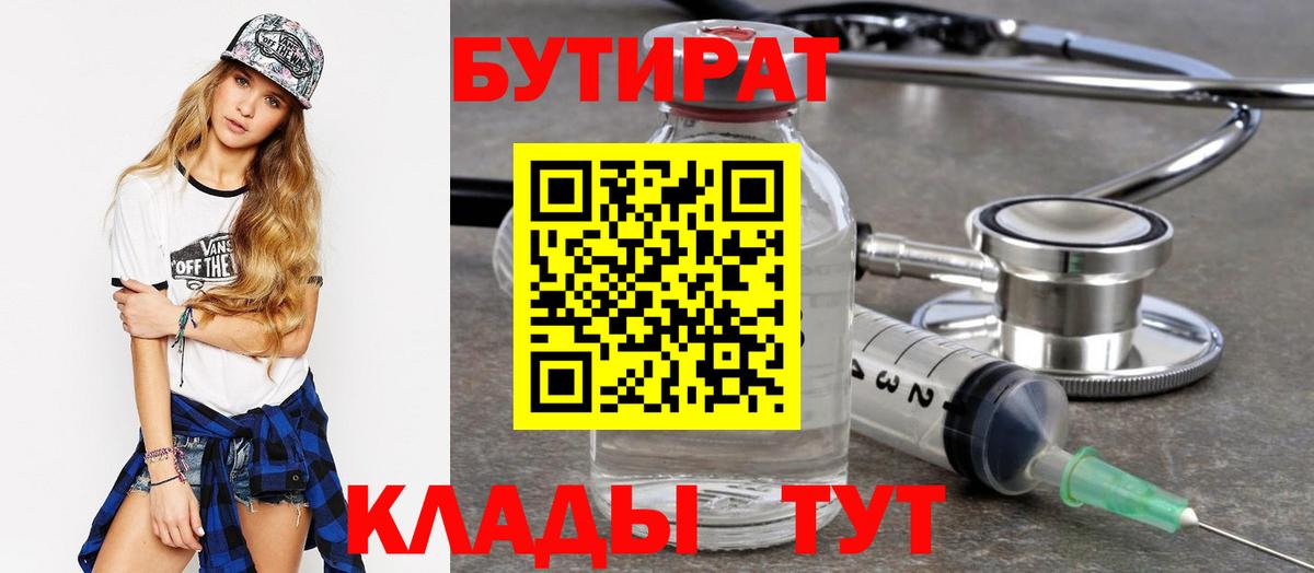 БУТИРАТ оксана Качканар