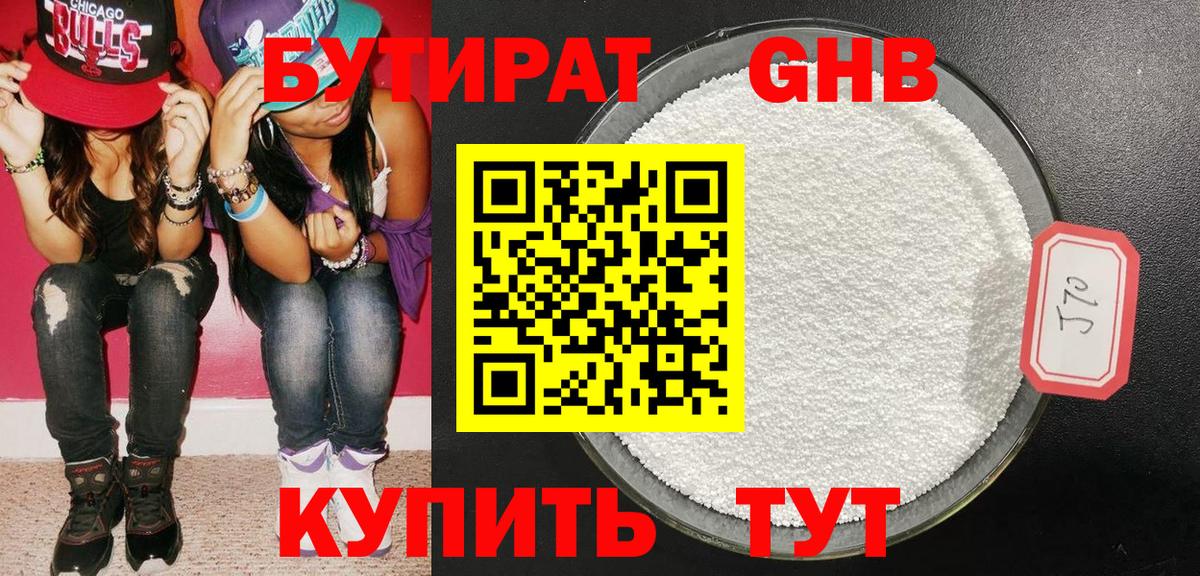 БУТИРАТ бутандиол  Вход с VPN  Качканар 