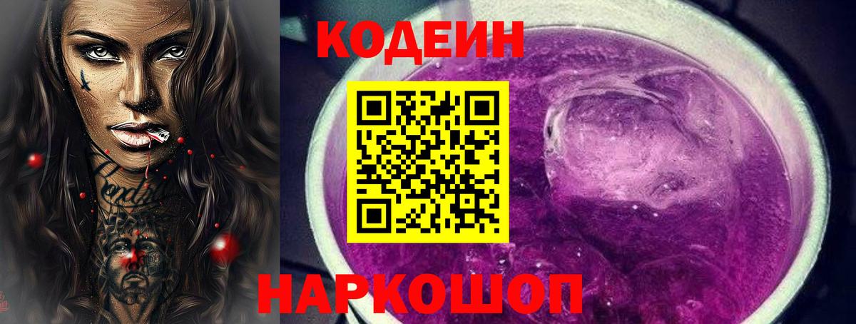 Кодеин напиток Lean (лин) Качканар