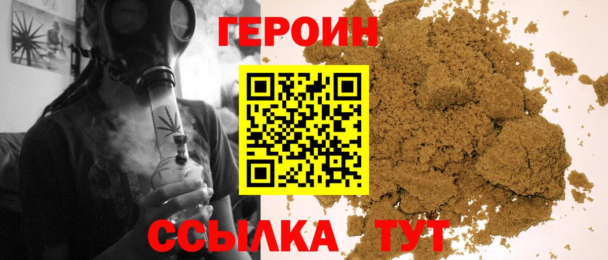ГЕРОИН хмурый Качканар