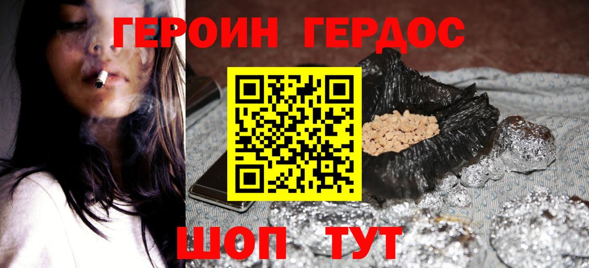 Качканар  ГЕРОИН  Вход с VPN  Героин хмурый 