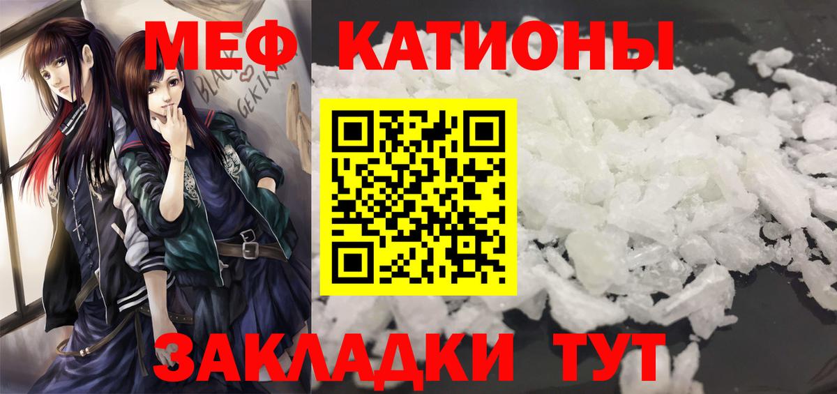 Мефедрон кристаллы Качканар
