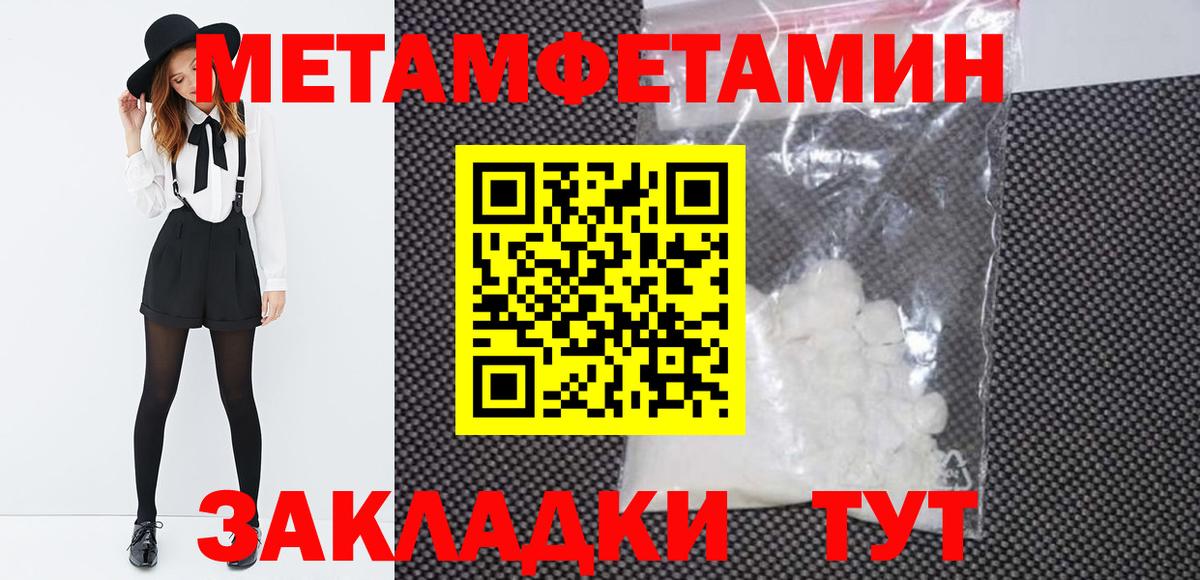 МЕТАМФЕТАМИН пудра  Вход с VPN  Качканар  МЕТАМФЕТАМИН пудра 